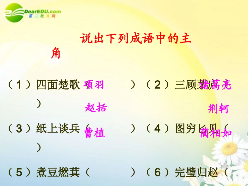 高中语文 过关斩将课件 新人教版必修2 课件_第3页