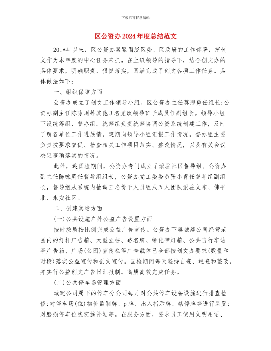 区公安局2024年工作打算与区公资办2024年度总结范文汇编_第3页