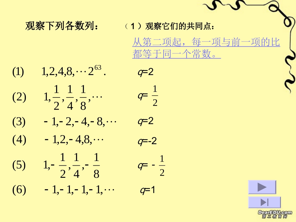 高一数学等比数列 新课标 人教版 课件_第2页