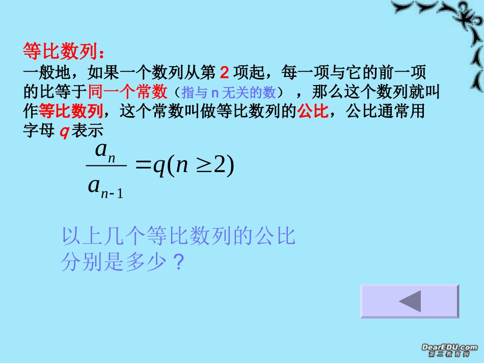 高一数学等比数列 新课标 人教版 课件_第3页