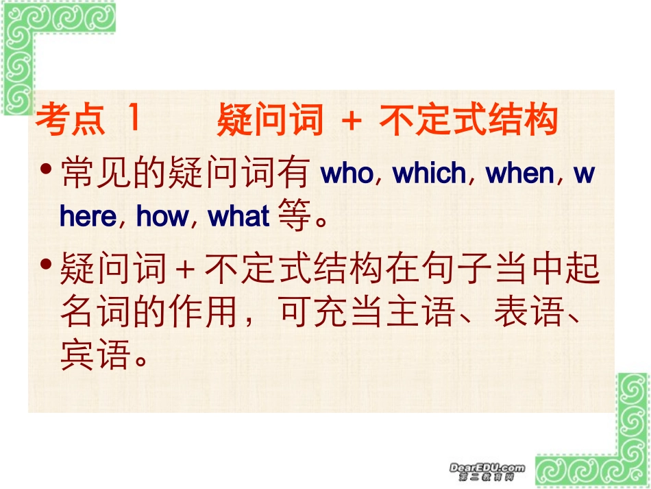 高考英语非谓语动词高考常见考点课件_第1页