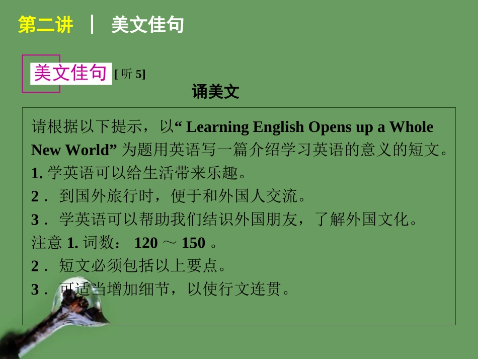 高考英语 第2讲_unit2 English round he world课件 新人教版必修1 课件_第2页