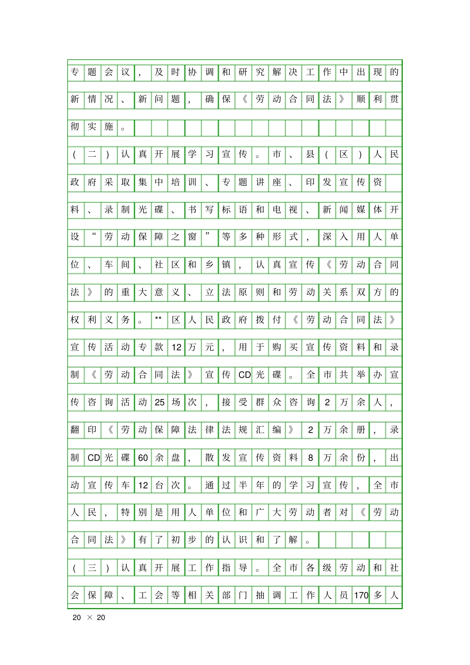 全实施劳动合同法调查报告精品工作报告_第2页