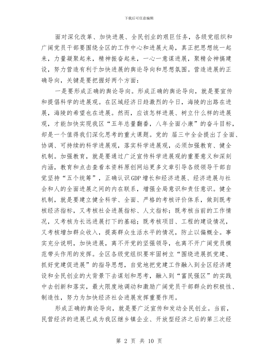 区党建工作大会发言与区党政办公民道德宣传教育通知汇编_第2页