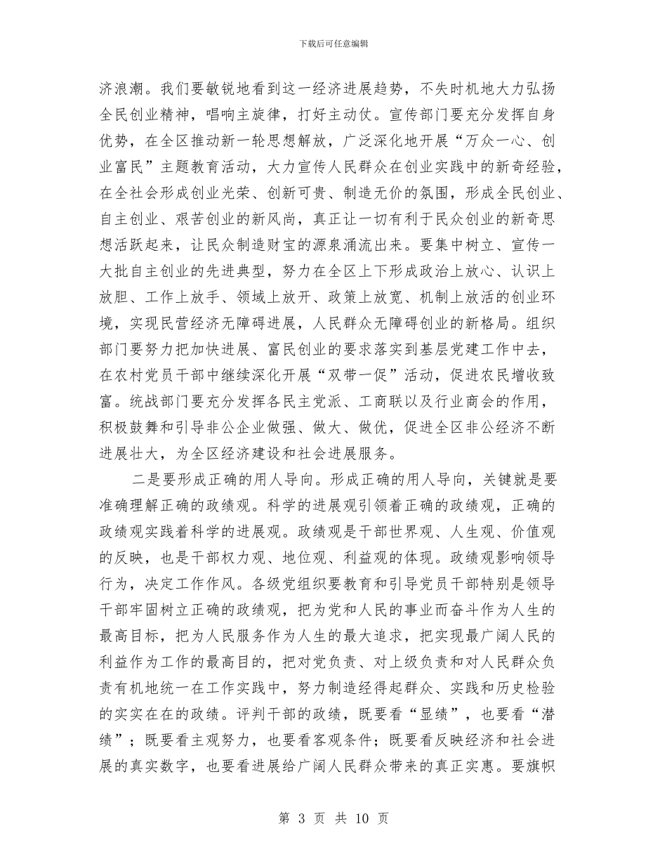 区党建工作大会发言与区党政办公民道德宣传教育通知汇编_第3页