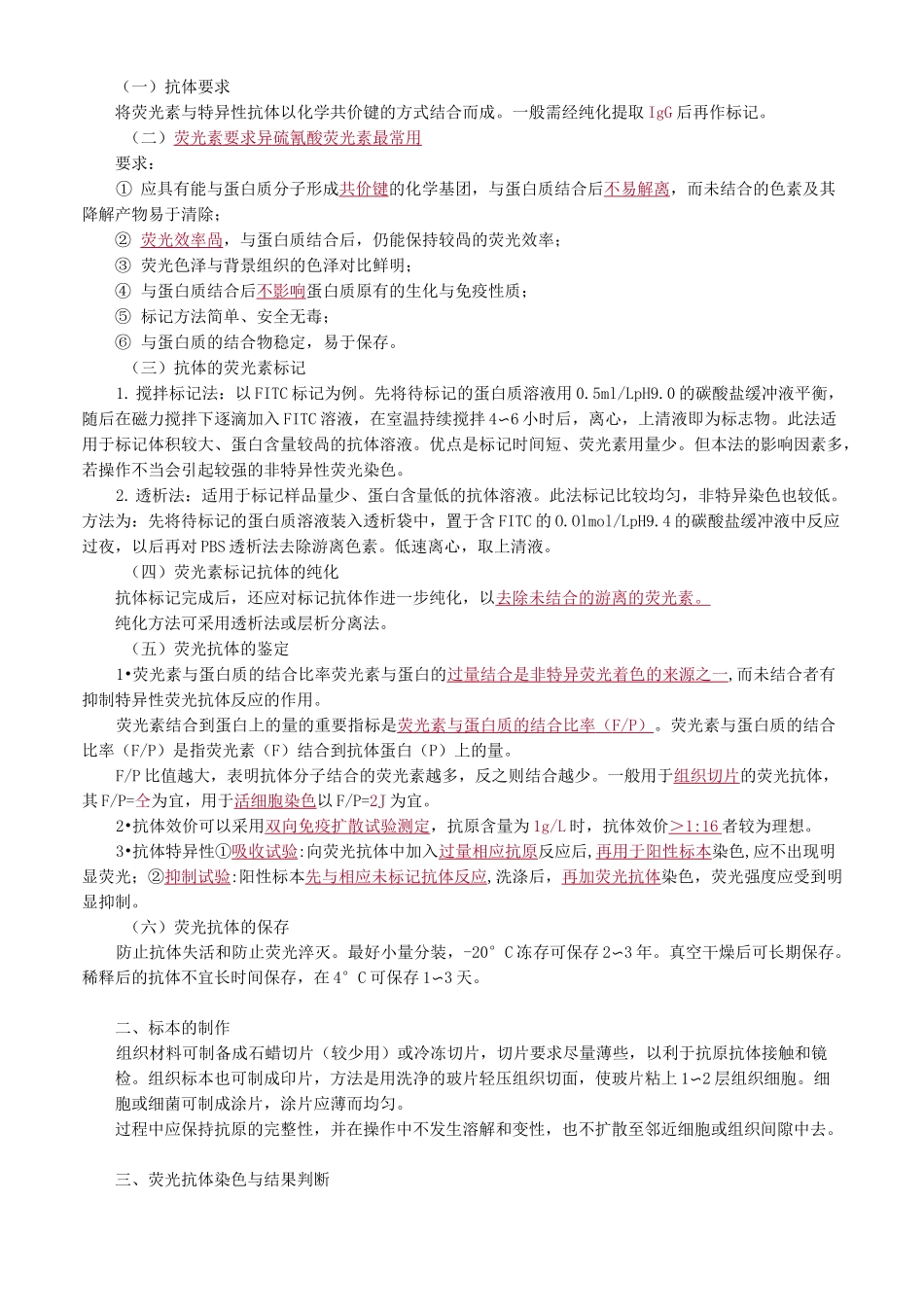 临床免疫学和免疫检验第八章 荧光免疫技术讲义_第2页