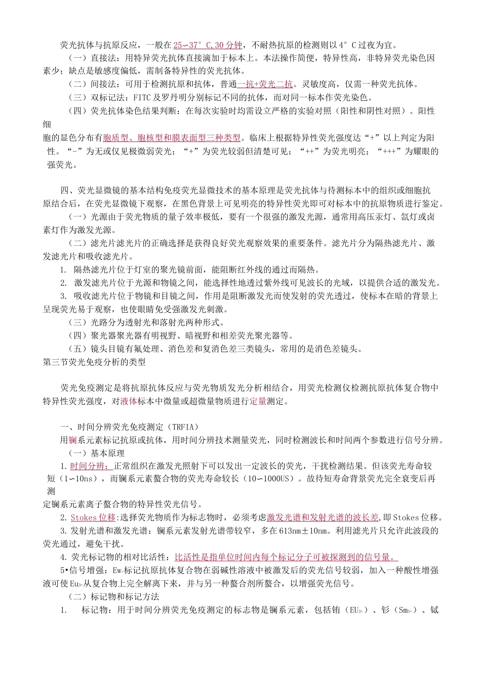 临床免疫学和免疫检验第八章 荧光免疫技术讲义_第3页