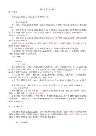 临床免疫学和免疫检验第八章 荧光免疫技术讲义