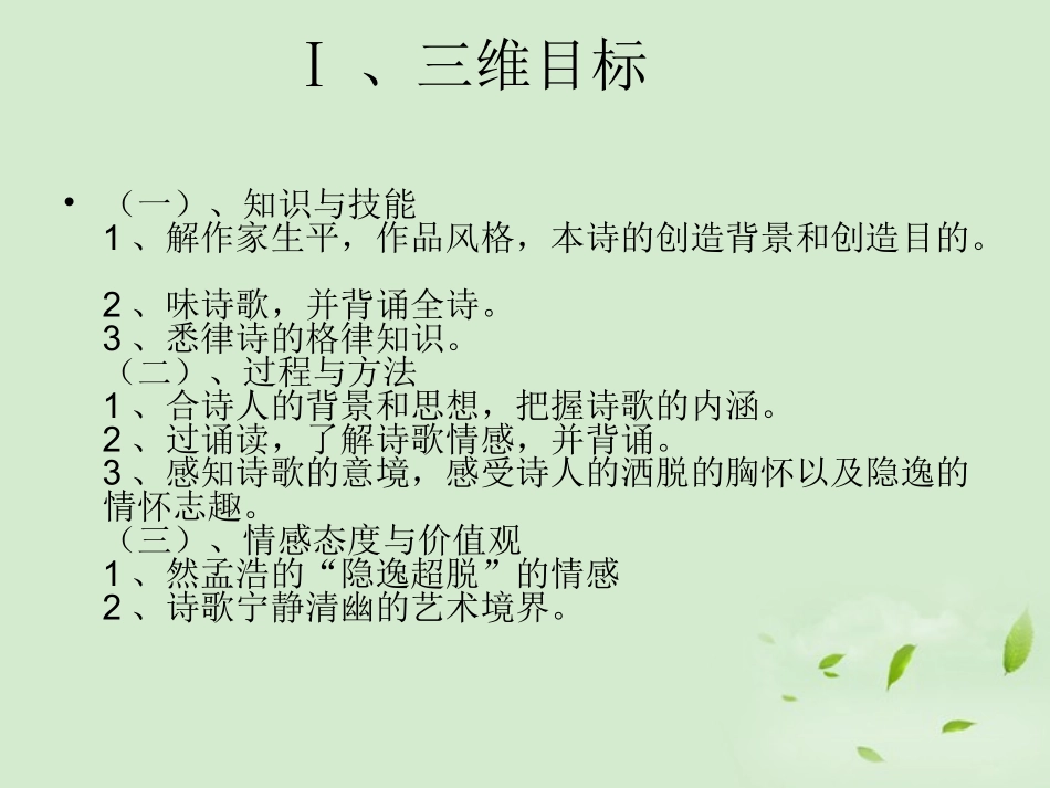 高中语文(夜归鹿门歌)课件 新人教版选修(中国现代诗歌散文欣赏) 课件_第2页