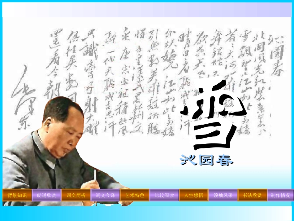 第一单元沁园春雪课件示例二 课件_第2页