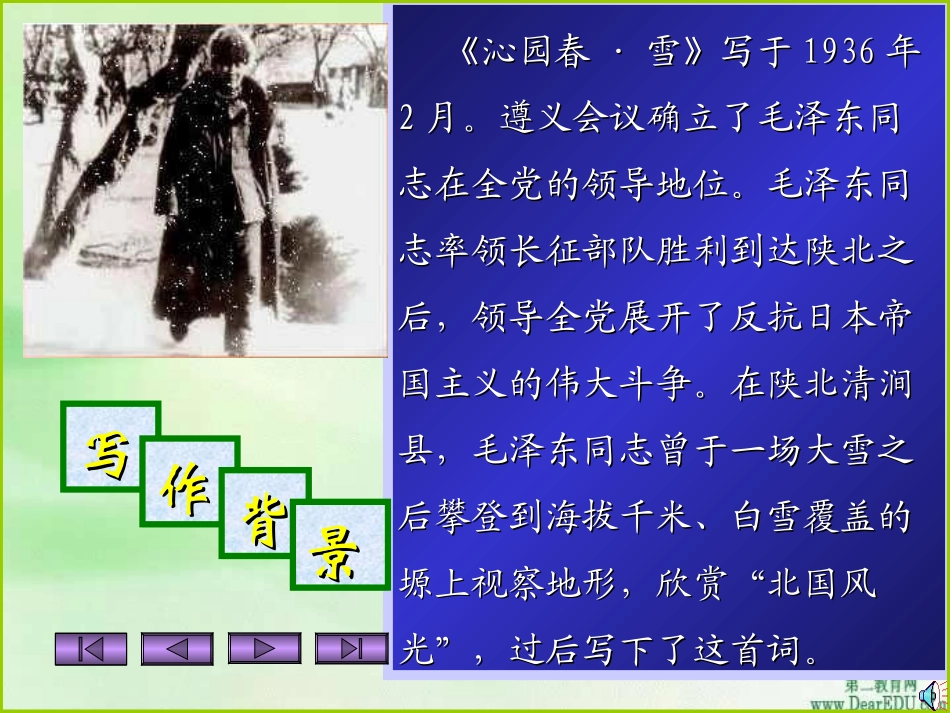 第一单元沁园春雪课件示例二 课件_第3页