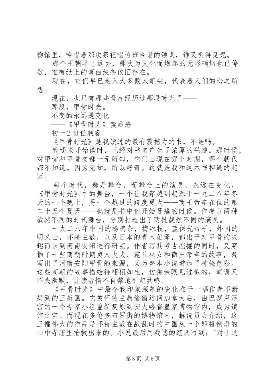 《甲骨时光》读后感2篇_第3页