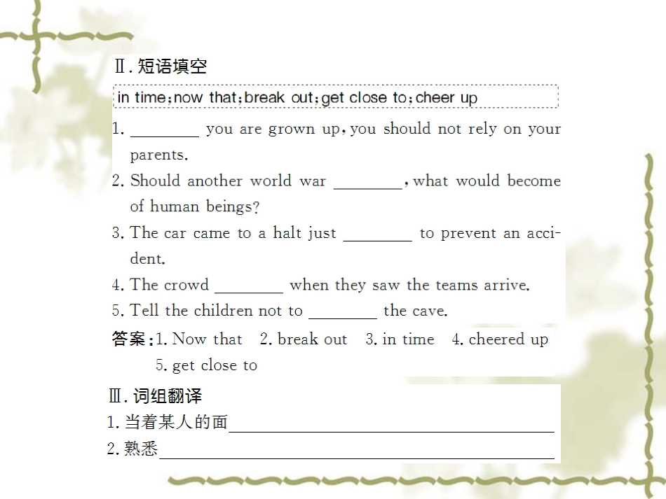 高中英语：U4 Astronomy-Vocabulary and Useful Expressions课件(新人教版必修3) 课件_第3页