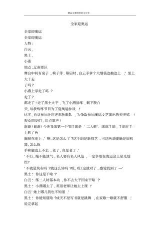 全家迎奥运-精品文案范文