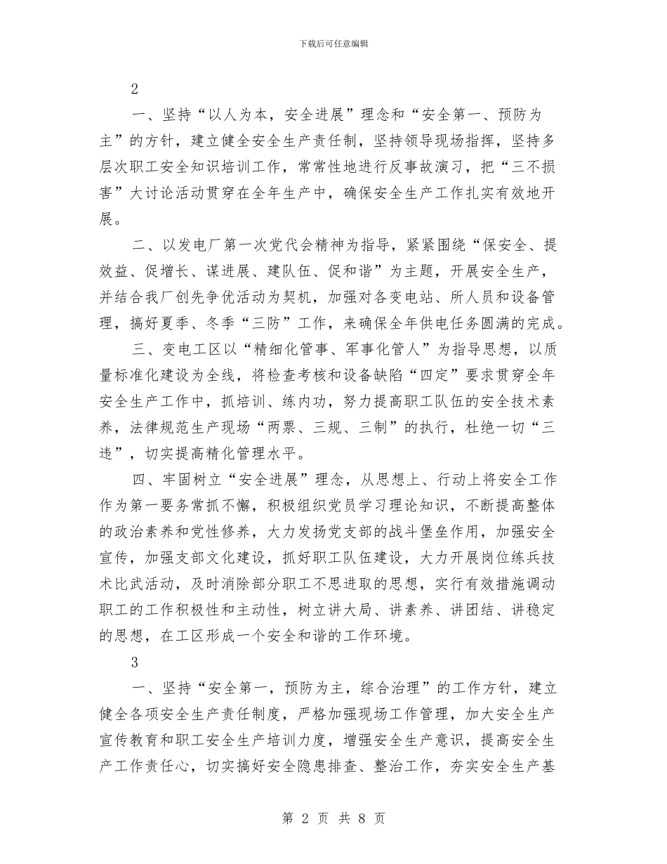 区党支部创优活动承诺书3则与区农林农机水利局关于“放心肉”工程的实施方案汇编_第2页