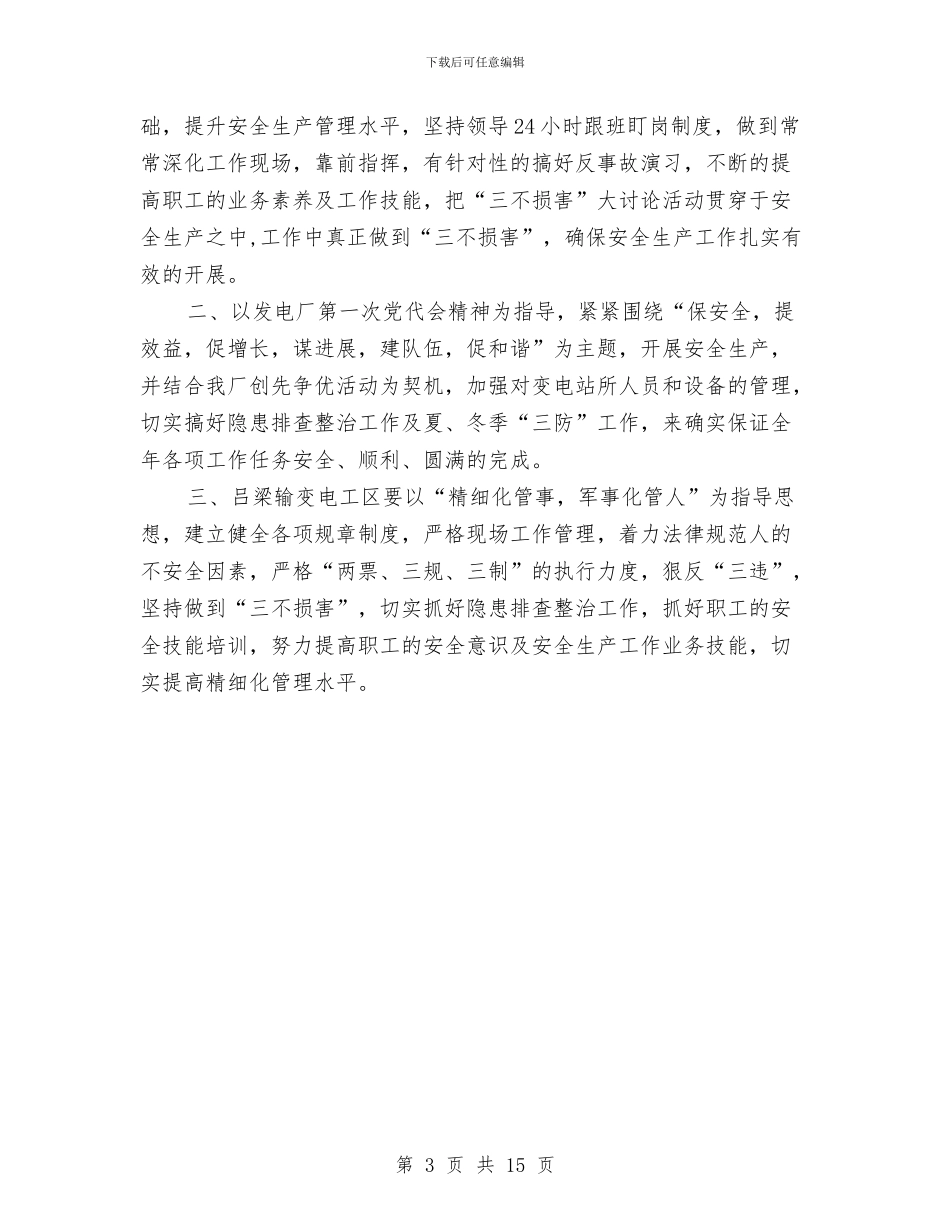 区党支部创优活动承诺书3则与区农业生态旅游园区项目可行性研究报告汇编_第3页