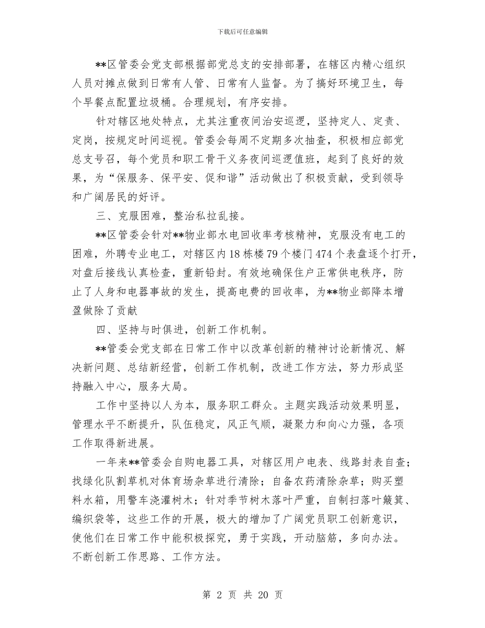 区党支部关于“三创两保一促”活动情况总结与区党政办干部队伍作风建设方案汇编.doc_第2页