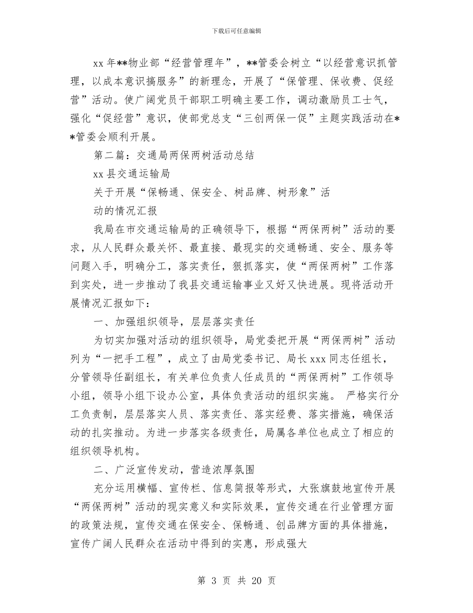 区党支部关于“三创两保一促”活动情况总结与区党政办干部队伍作风建设方案汇编.doc_第3页