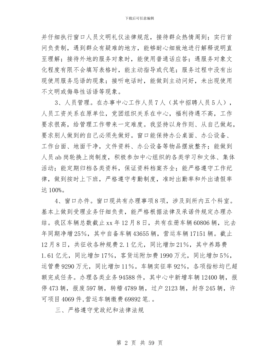 区公路运管稽征所稽征股股长述职述廉报告与区共青团2024年上半年工作总结(多篇范文)汇编_第2页