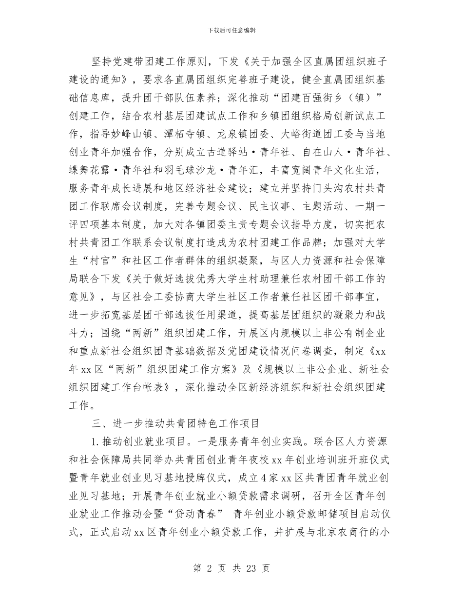 区共青团2024年上半年工作总结与区共青团2024年上半年工作总结汇编_第2页