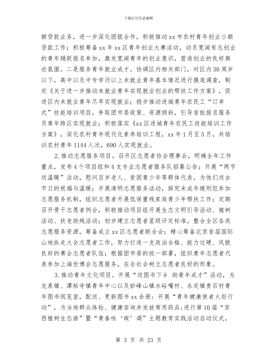 区共青团2024年上半年工作总结与区共青团2024年上半年工作总结汇编_第3页