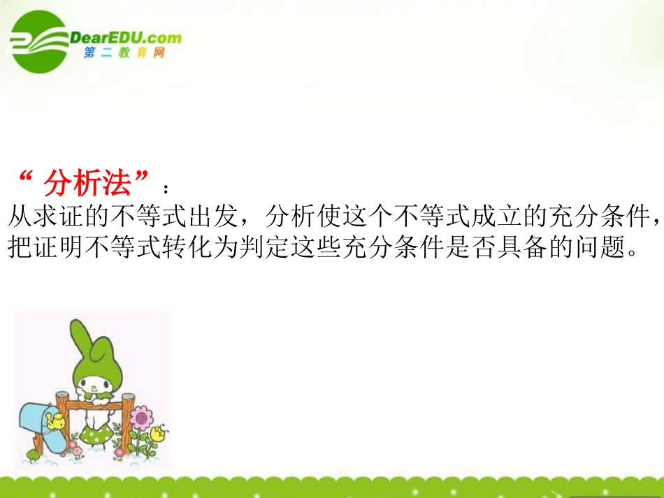 高中数学 不等式证明(二)课件 苏教版必修5 课件_第2页