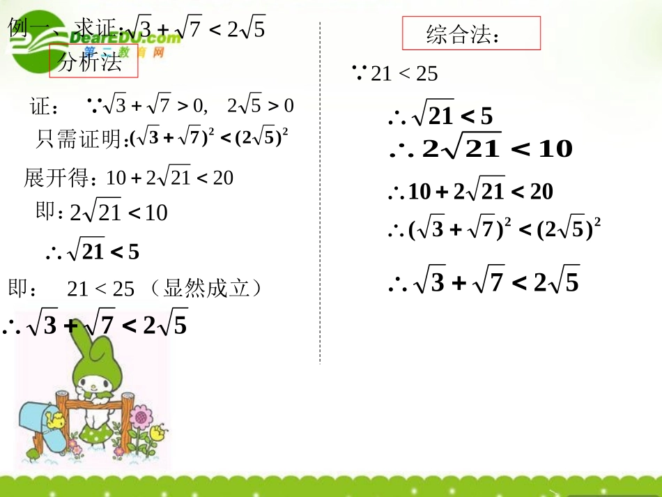 高中数学 不等式证明(二)课件 苏教版必修5 课件_第3页