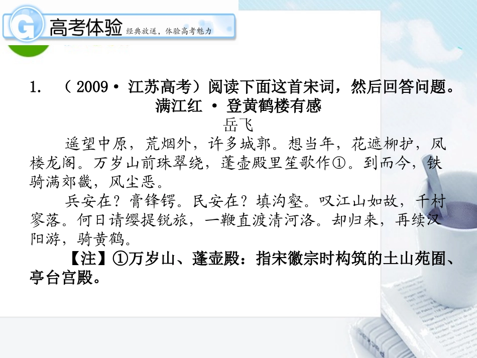高考语文 文言文阅读复习课件 新人教版 课件_第2页