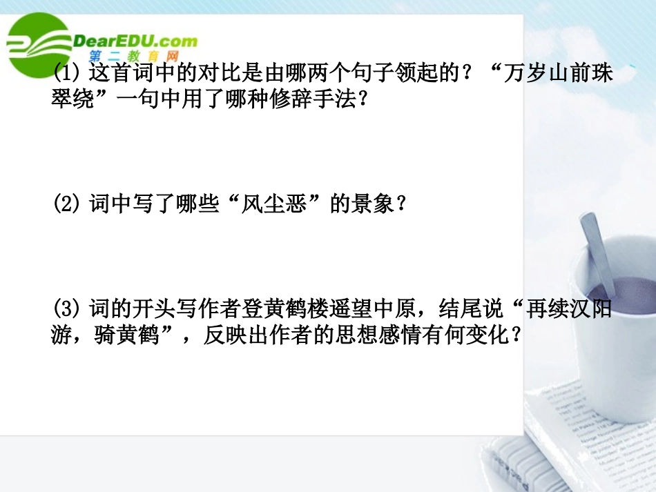 高考语文 文言文阅读复习课件 新人教版 课件_第3页