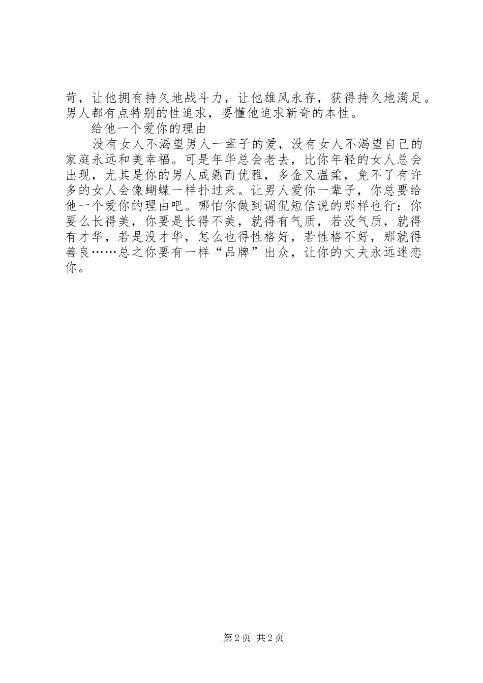 《好员工是怎样炼成的》学习心得_第2页