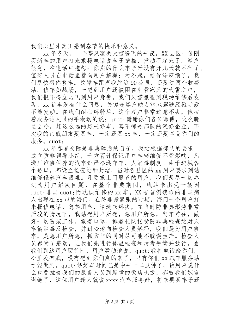 汽车服务心得体会范文3篇_第2页