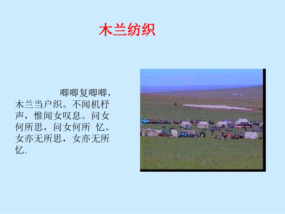 鄂教版七年级语文木兰诗ppt2 课件_第3页