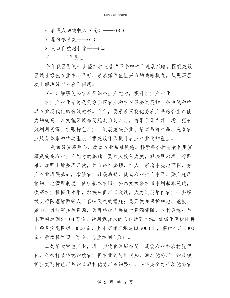 区农业和农村工作要点与区农经站1_第2页