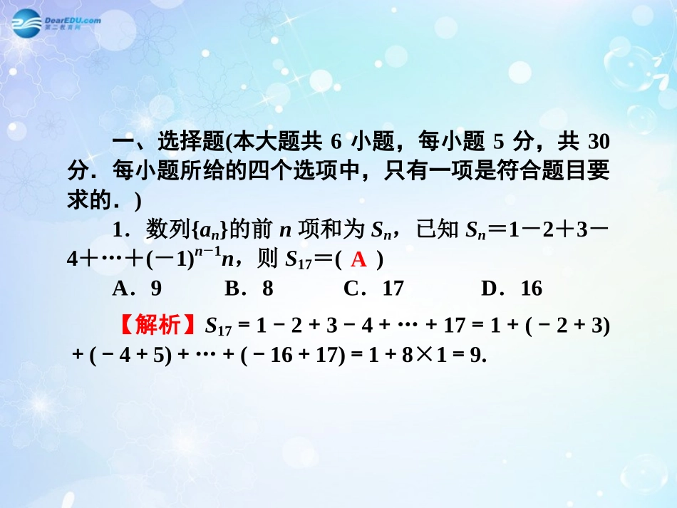 高考数学一轮总复习 数列的综合应用同步课件 理 课件_第2页