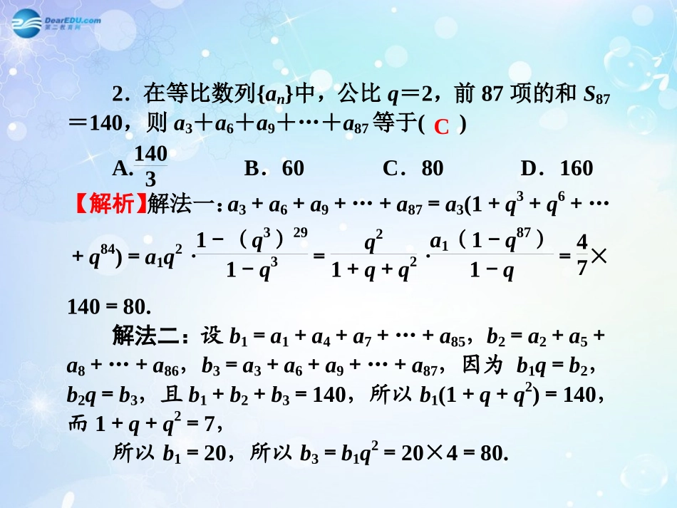 高考数学一轮总复习 数列的综合应用同步课件 理 课件_第3页