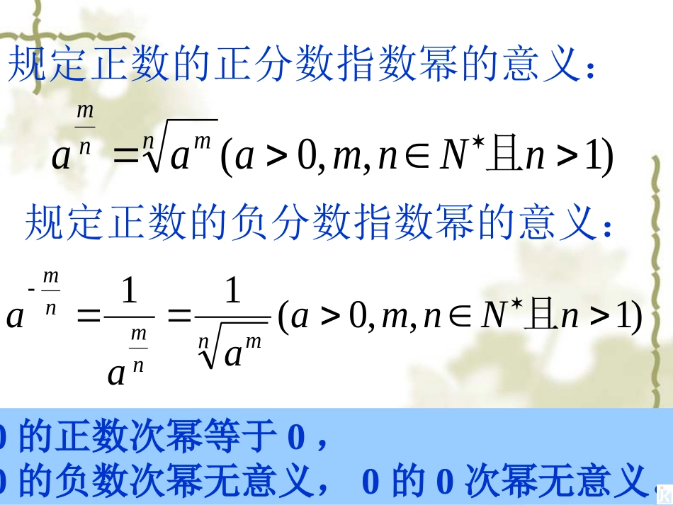 高一数学(指数函数)课件3北师大版 课件_第2页