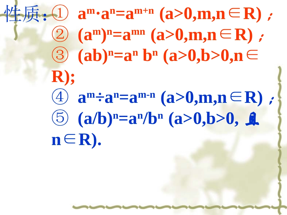 高一数学(指数函数)课件3北师大版 课件_第3页