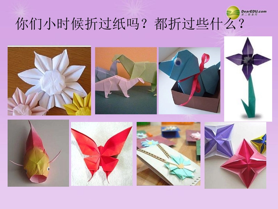 湖北省孝感市八年级数学下册 数学活动课件 (新版)新人教版 课件_第2页