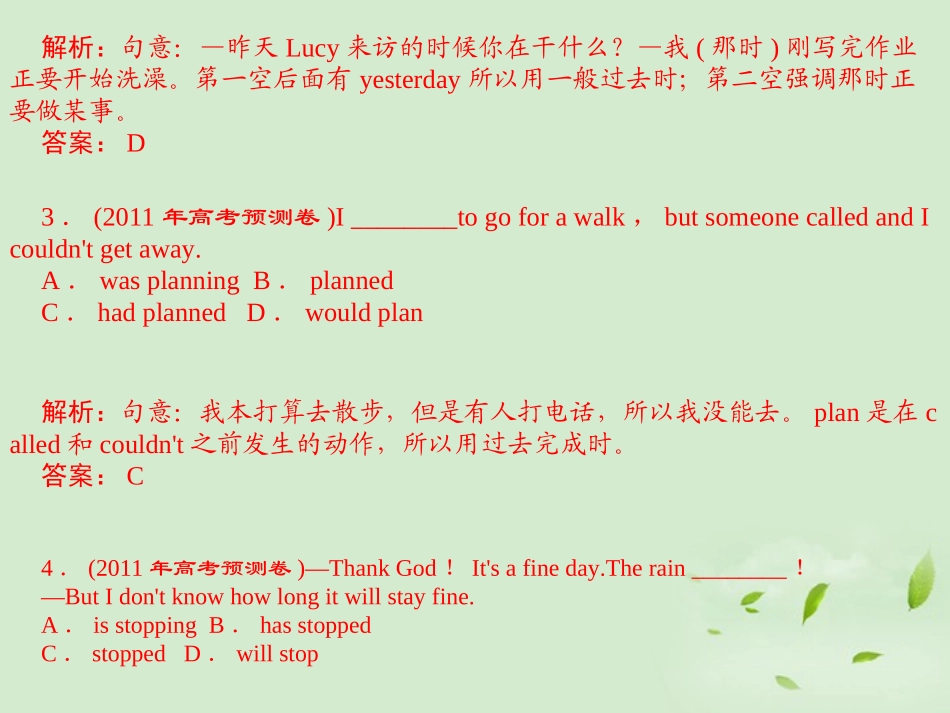 陕西省高三英语 单项填空复习 专题5 动词的时态和语态课件_第2页