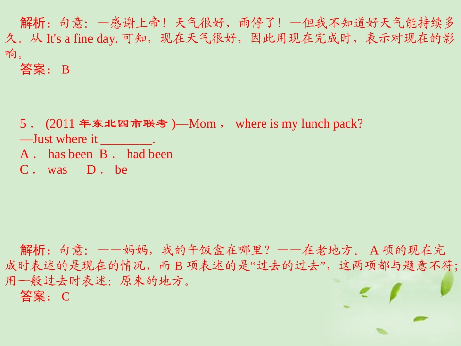 陕西省高三英语 单项填空复习 专题5 动词的时态和语态课件_第3页