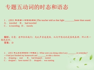 陕西省高三英语 单项填空复习 专题5 动词的时态和语态课件