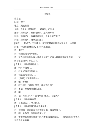 全家福-精品文案范文