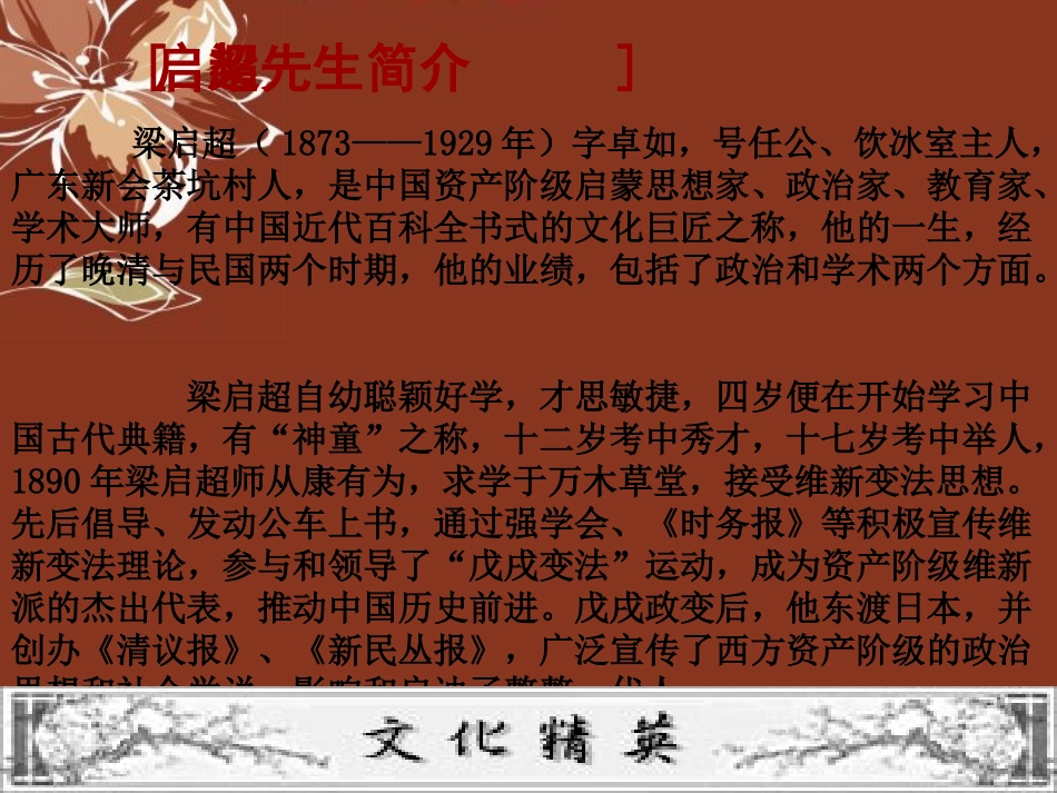 高中语文 第三单元第11课(记梁任公先生的一次演讲)课件1 新人教版必修1 课件_第3页