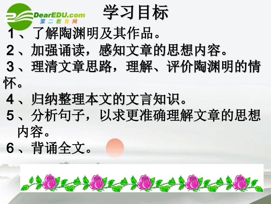 高中语文(归去来兮辞)教学课件 新人教版 课件_第2页