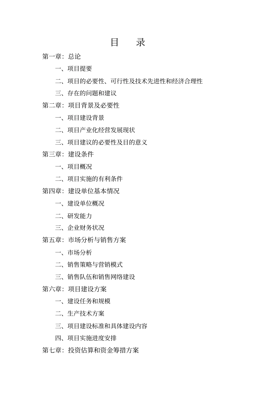 全封闭式循环水工厂化养殖车间改建工程项目建议书_第2页