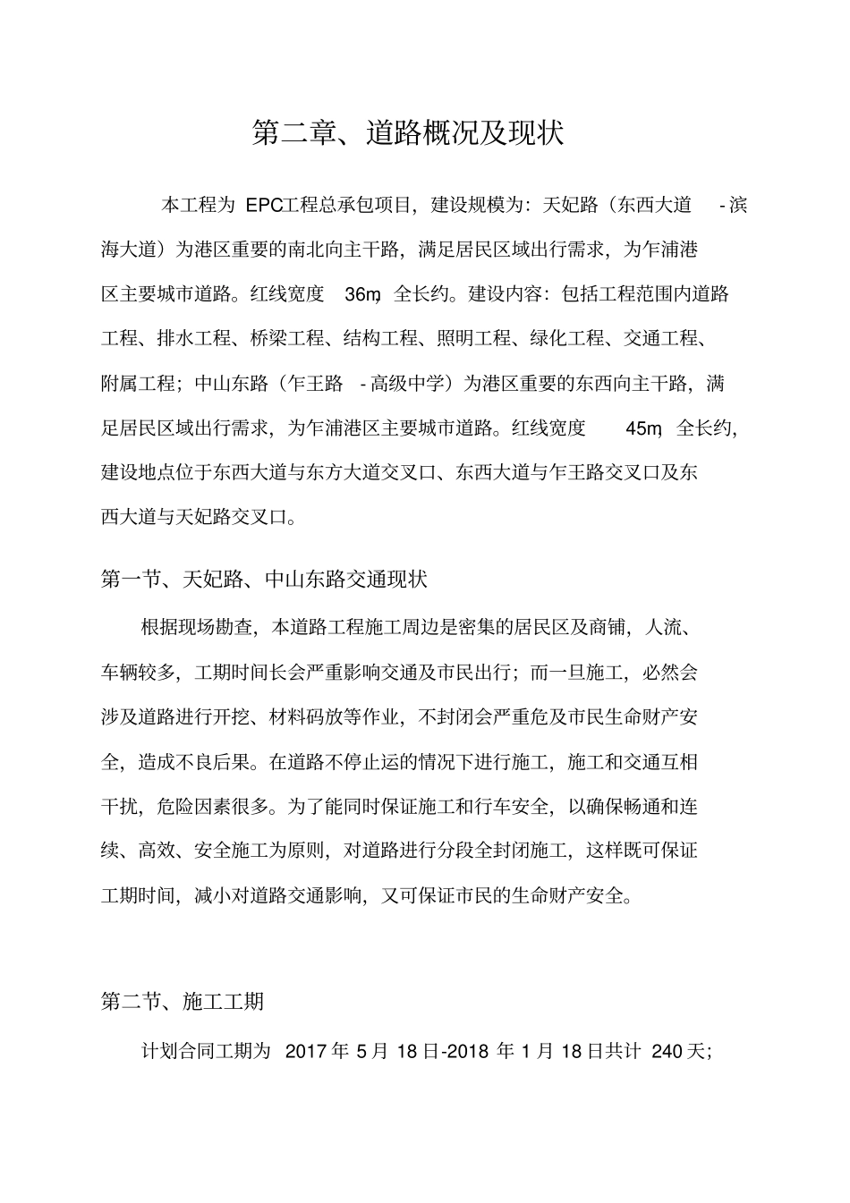 全封闭交通组织方案_第3页
