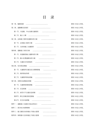 全封闭交通组织方案