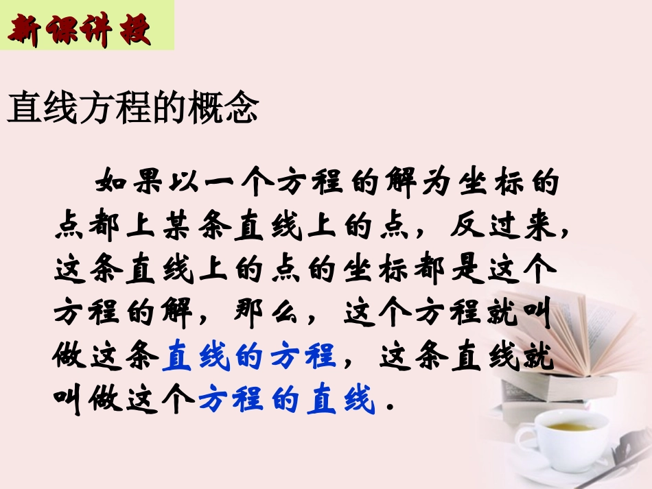 高中数学 321(直线的点斜式方程)课件 新人教A版必修2 课件_第3页