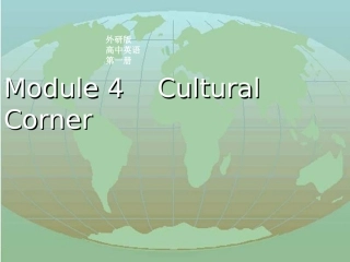 高中英语：Module4 Cultural corner课件 外研版必修1 课件