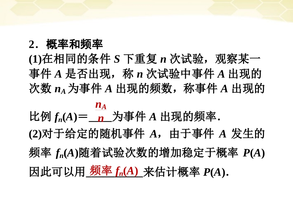 高三数学一轮复习 第11章第4课时课件 理 新人教A版 课件_第3页